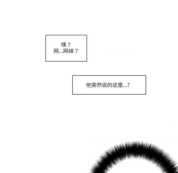 请与我私语 请与我私语-请与我私语 第12话 第47页