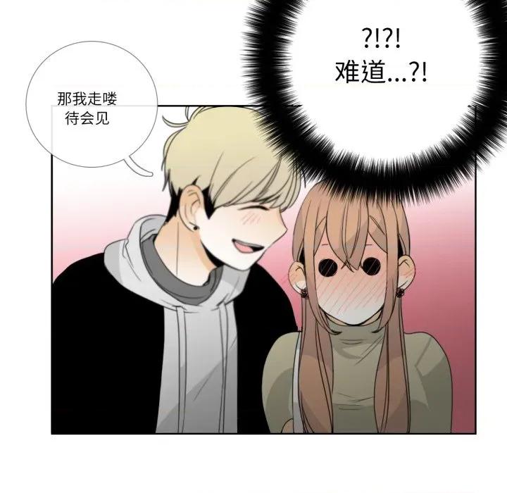 请与我私语 请与我私语-请与我私语 第12话 第48页