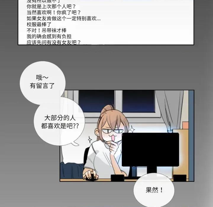 请与我私语 请与我私语-请与我私语 第12话 第53页