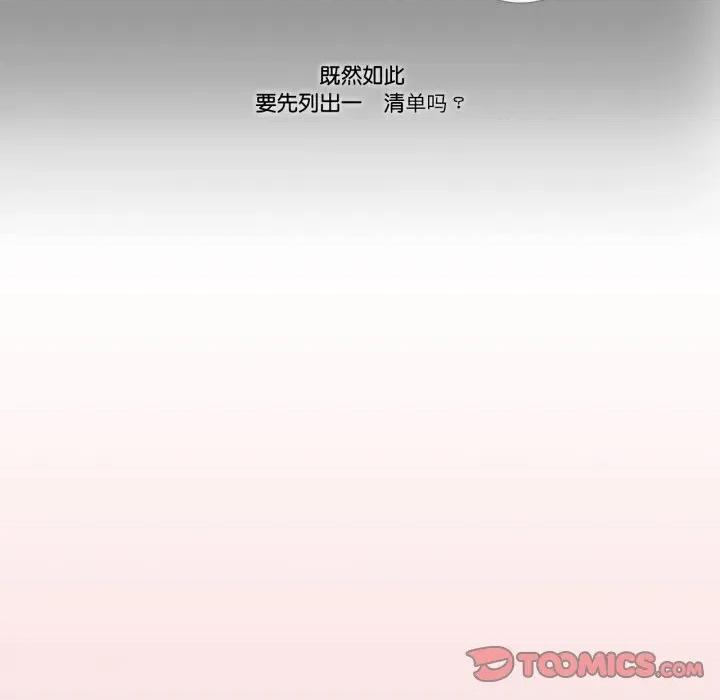 请与我私语 请与我私语-请与我私语 第12话 第54页