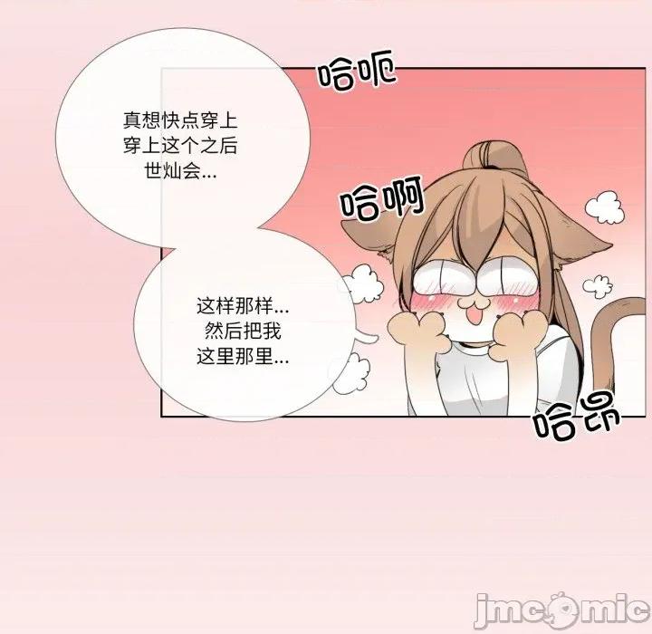 请与我私语 请与我私语-请与我私语 第12话 第55页