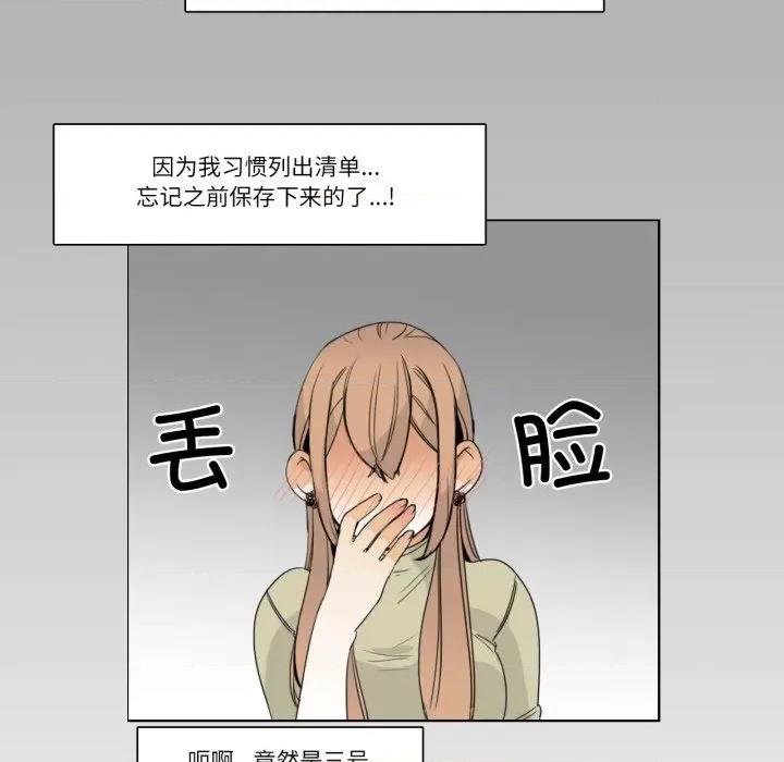请与我私语 请与我私语-请与我私语 第12话 第59页