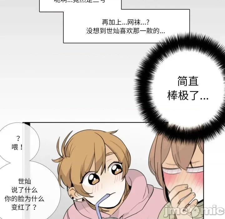 请与我私语 请与我私语-请与我私语 第12话 第60页