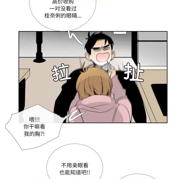 请与我私语 请与我私语-请与我私语 第12话 第72页