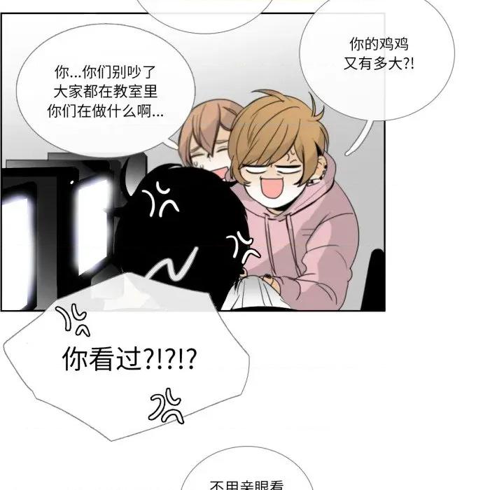 请与我私语 请与我私语-请与我私语 第12话 第73页