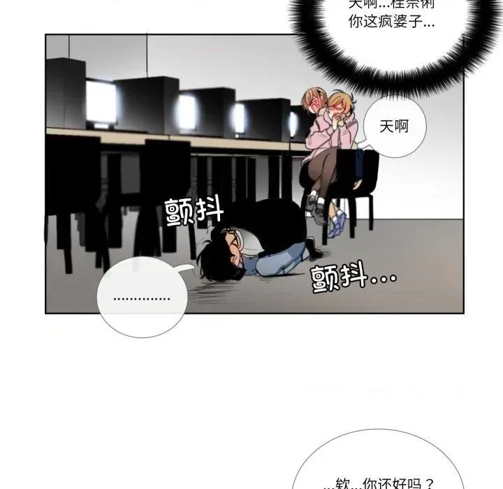 请与我私语 请与我私语-请与我私语 第12话 第79页