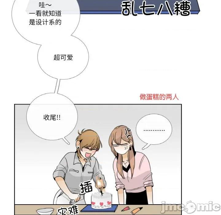 请与我私语 请与我私语-请与我私语 第13话 第20页