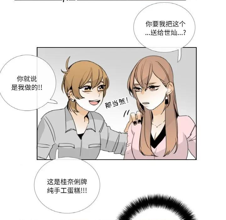 请与我私语 请与我私语-请与我私语 第13话 第21页