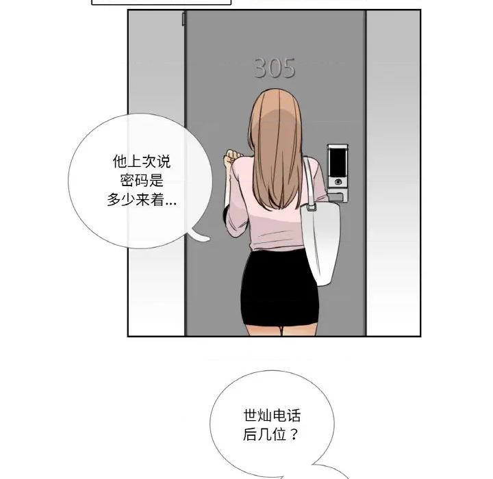 请与我私语 请与我私语-请与我私语 第13话 第28页