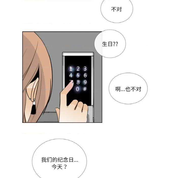 请与我私语 请与我私语-请与我私语 第13话 第29页