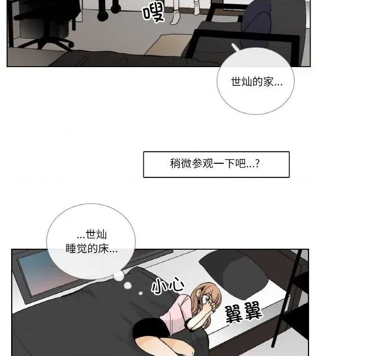 请与我私语 请与我私语-请与我私语 第13话 第33页