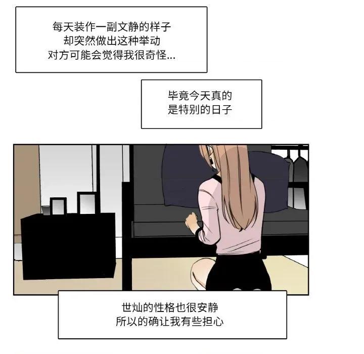 请与我私语 请与我私语-请与我私语 第13话 第41页