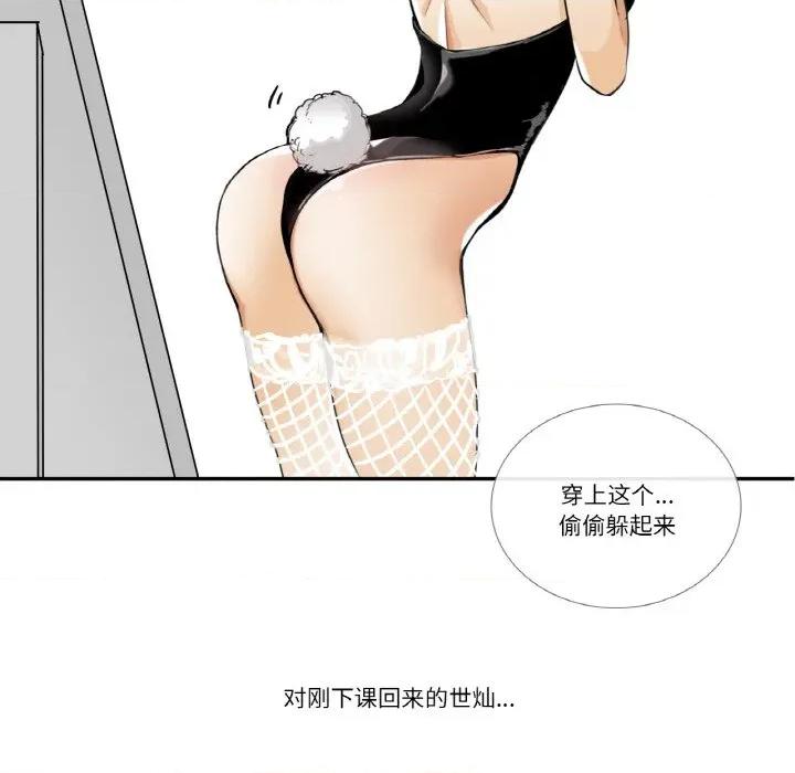 请与我私语 请与我私语-请与我私语 第13话 第67页