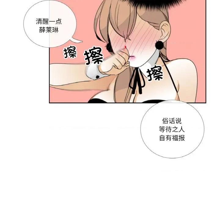 请与我私语 请与我私语-请与我私语 第13话 第72页