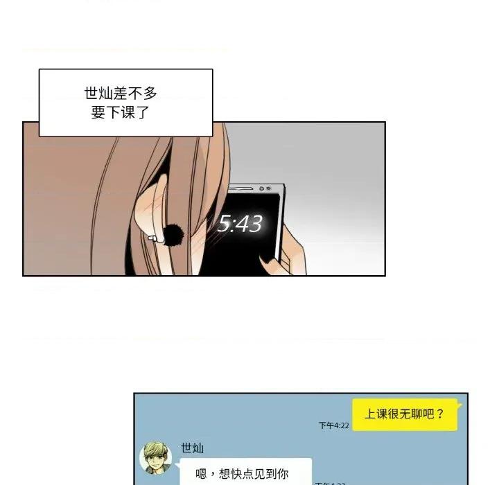请与我私语 请与我私语-请与我私语 第13话 第73页