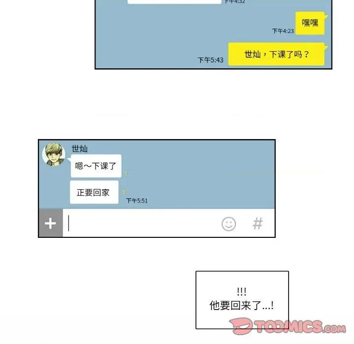 请与我私语 请与我私语-请与我私语 第13话 第74页