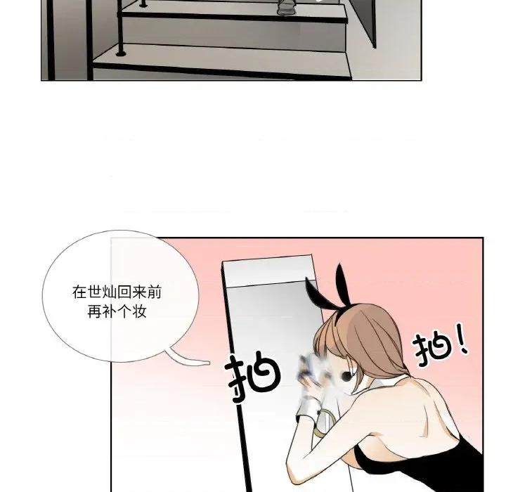 请与我私语 请与我私语-请与我私语 第13话 第77页