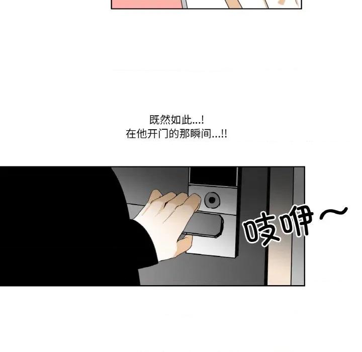 请与我私语 请与我私语-请与我私语 第13话 第79页