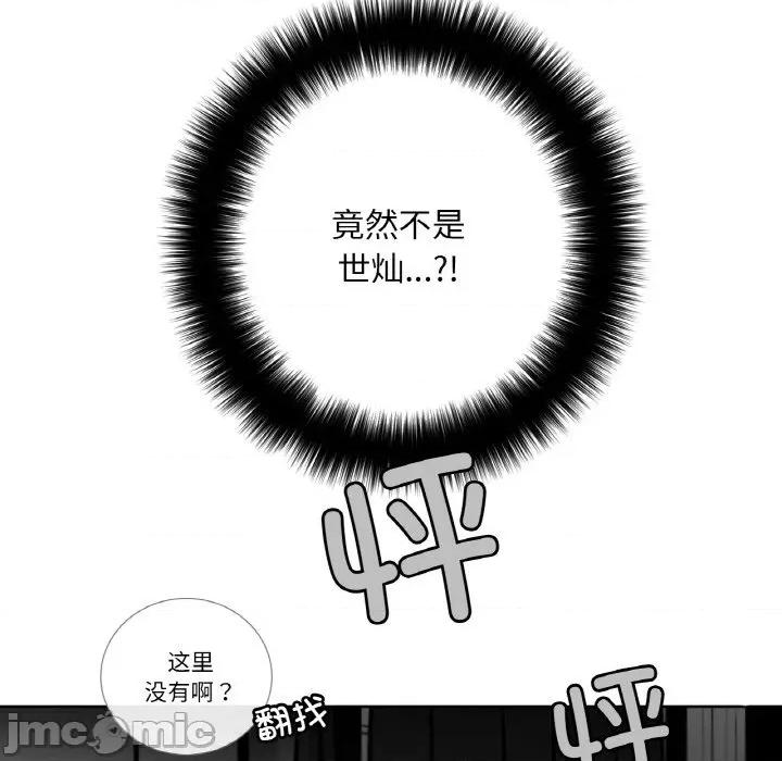 请与我私语 请与我私语-请与我私语 第13话 第85页