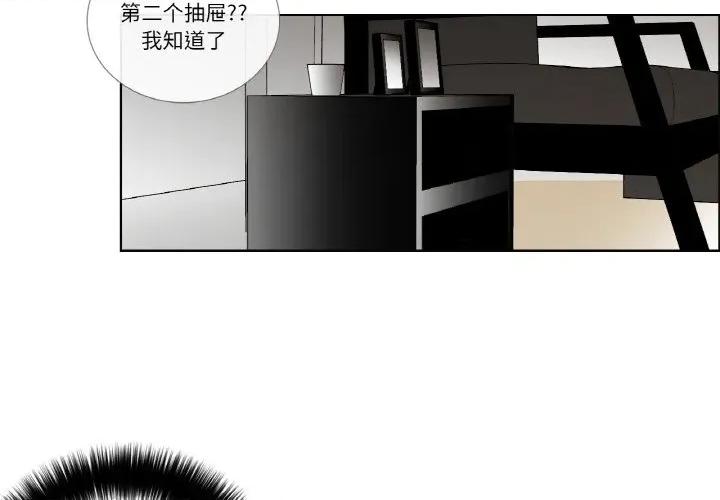 请与我私语 请与我私语-请与我私语 第14话 第3页