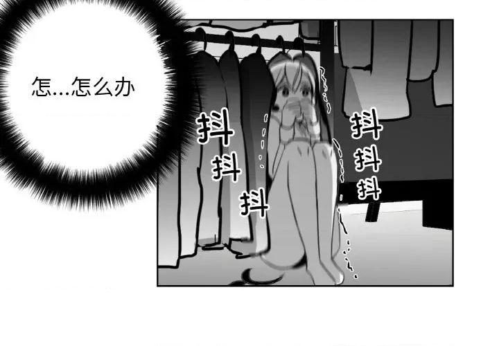请与我私语 请与我私语-请与我私语 第14话 第4页