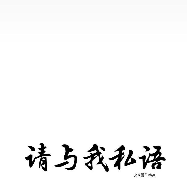 请与我私语 请与我私语-请与我私语 第14话 第11页