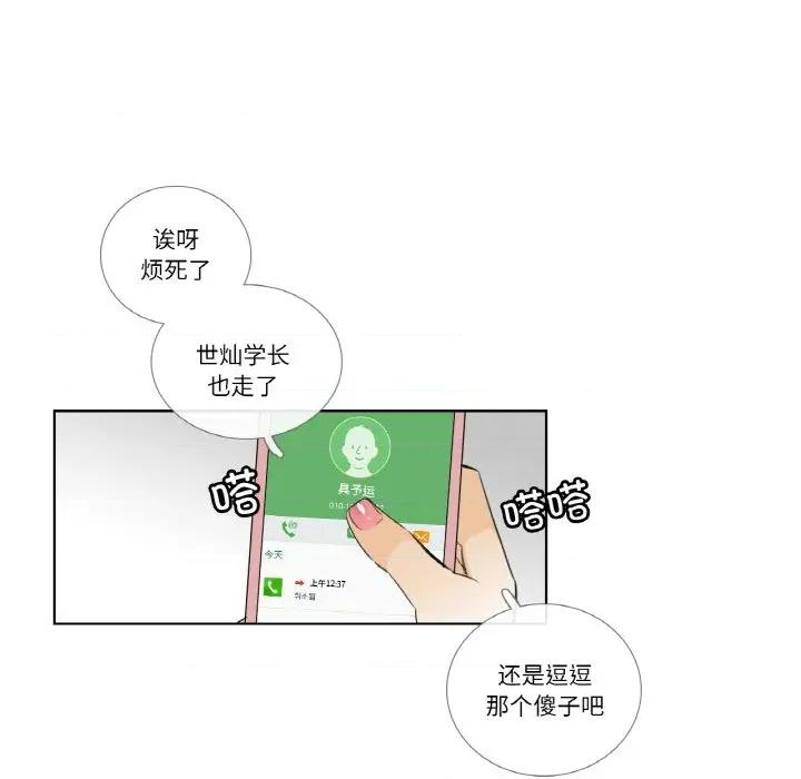 请与我私语 请与我私语-请与我私语 第14话 第19页