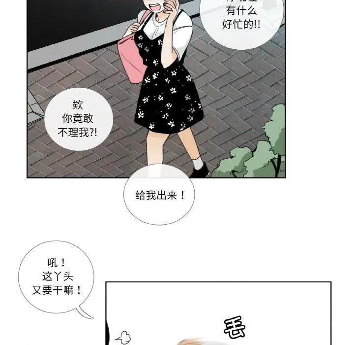 请与我私语 请与我私语-请与我私语 第14话 第24页
