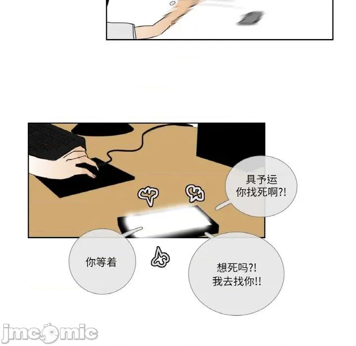 请与我私语 请与我私语-请与我私语 第14话 第25页