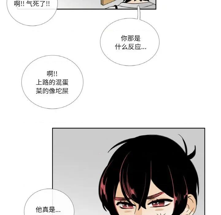 请与我私语 请与我私语-请与我私语 第14话 第31页