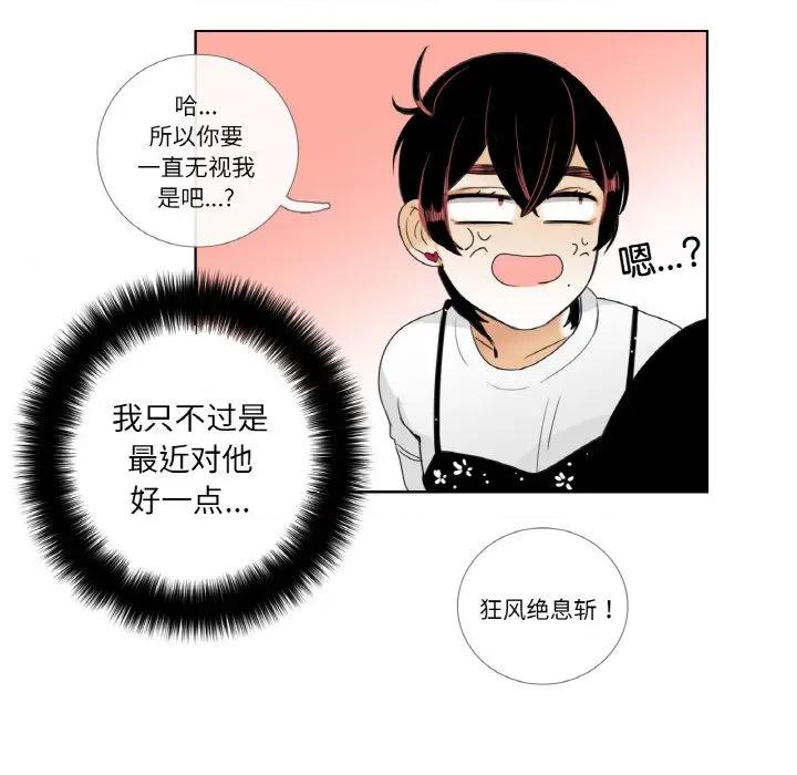 请与我私语 请与我私语-请与我私语 第14话 第36页