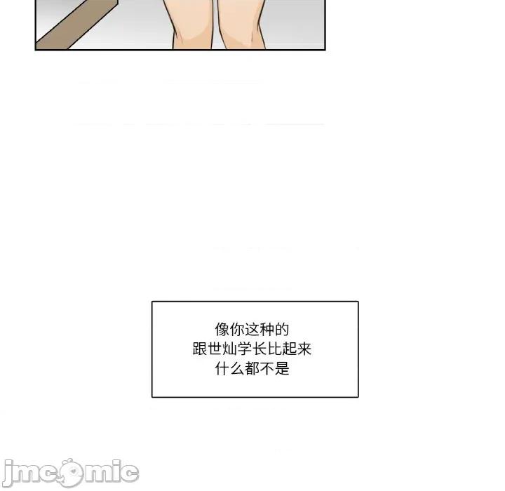 请与我私语 请与我私语-请与我私语 第14话 第40页