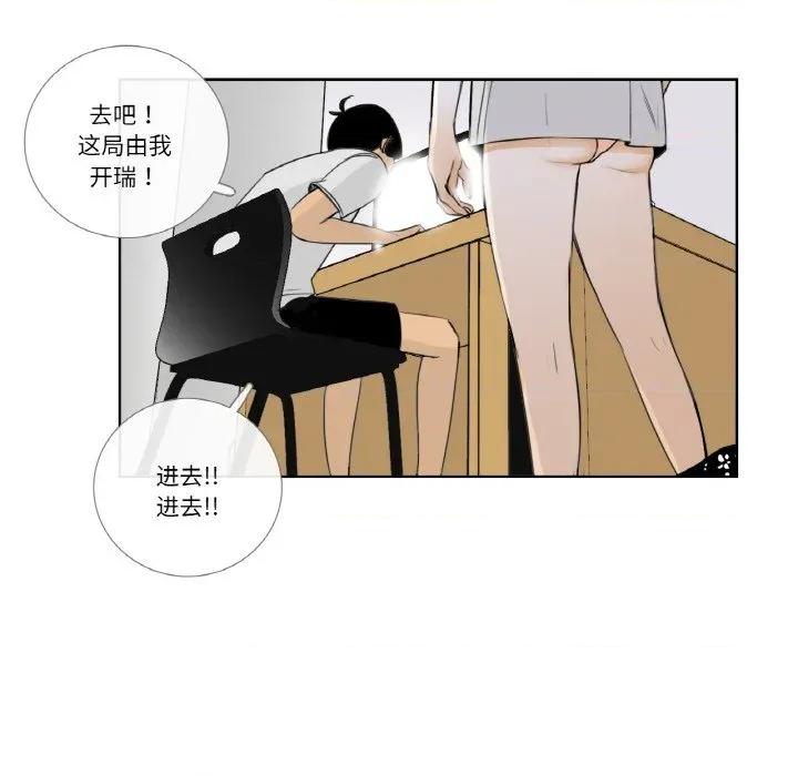 请与我私语 请与我私语-请与我私语 第14话 第41页