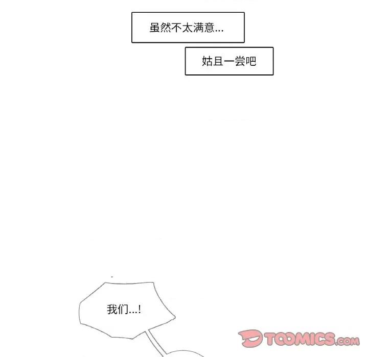 请与我私语 请与我私语-请与我私语 第14话 第42页