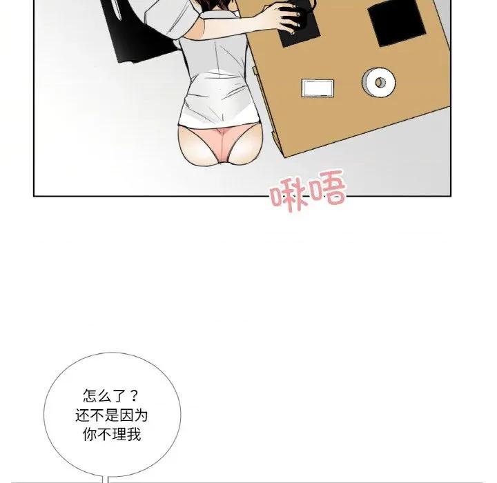 请与我私语 请与我私语-请与我私语 第14话 第47页