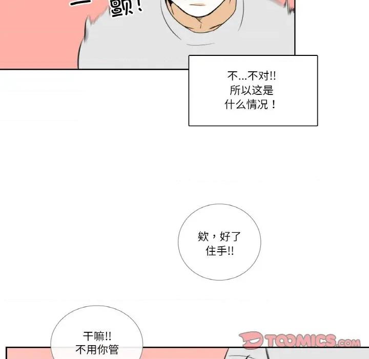 请与我私语 请与我私语-请与我私语 第14话 第54页