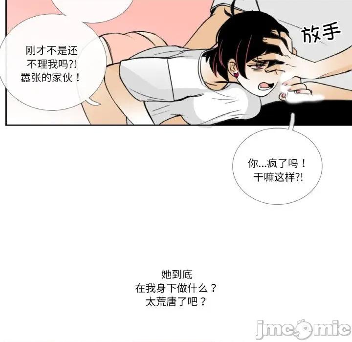 请与我私语 请与我私语-请与我私语 第14话 第55页