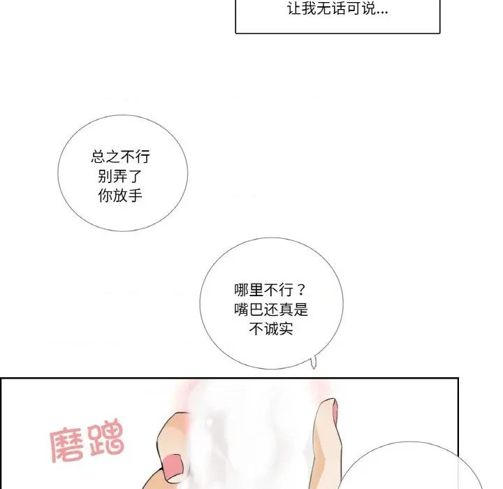 请与我私语 请与我私语-请与我私语 第14话 第59页