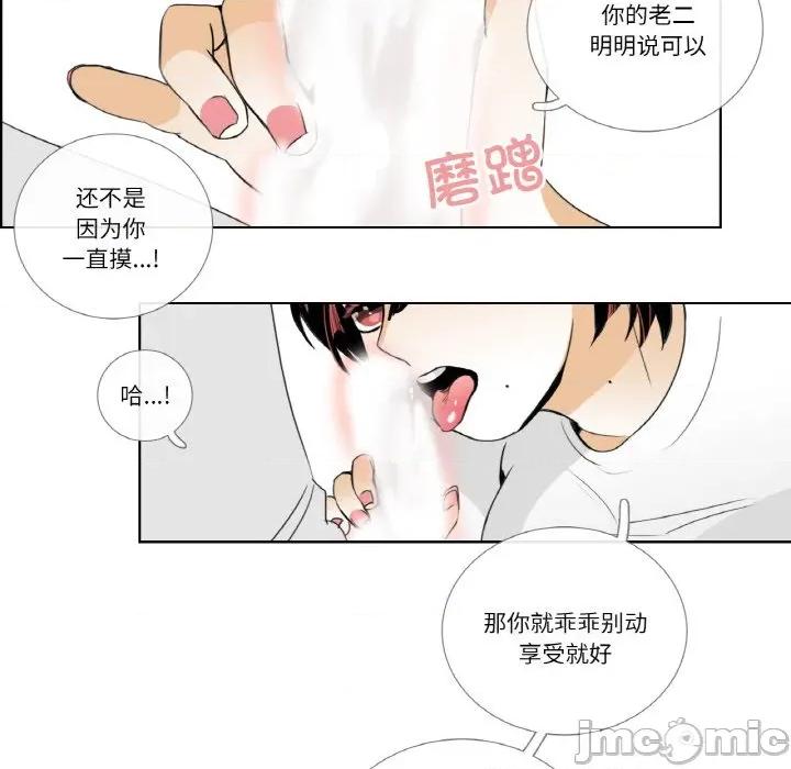 请与我私语 请与我私语-请与我私语 第14话 第60页