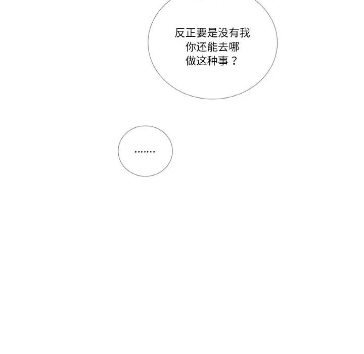 请与我私语 请与我私语-请与我私语 第14话 第61页