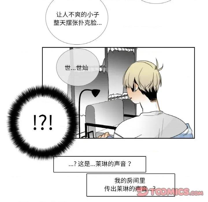 请与我私语 请与我私语-请与我私语 第14话 第66页