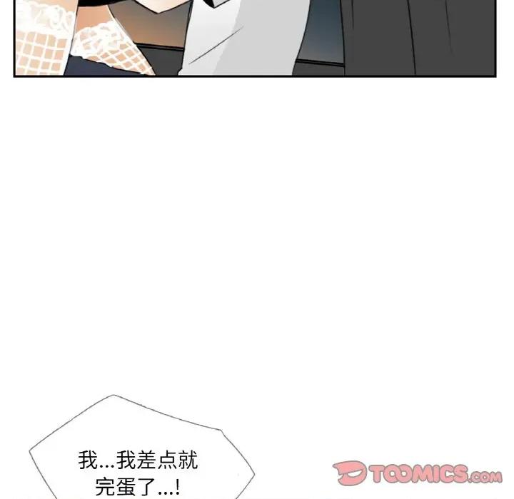 请与我私语 请与我私语-请与我私语 第14话 第74页