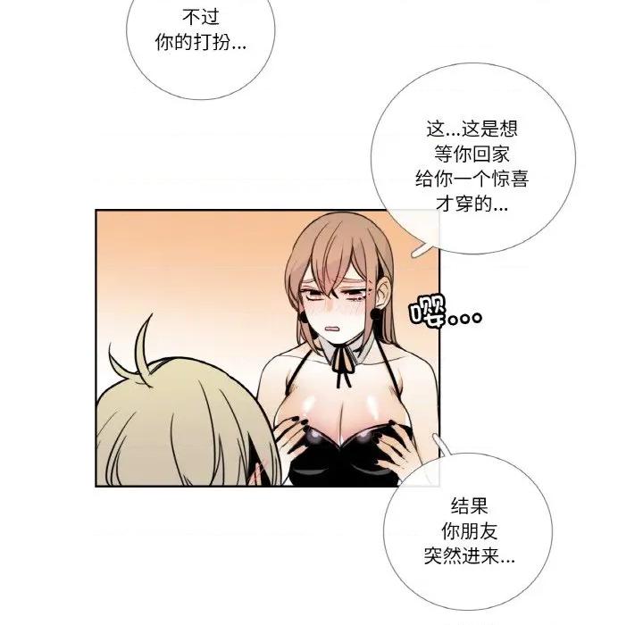 请与我私语 请与我私语-请与我私语 第14话 第77页