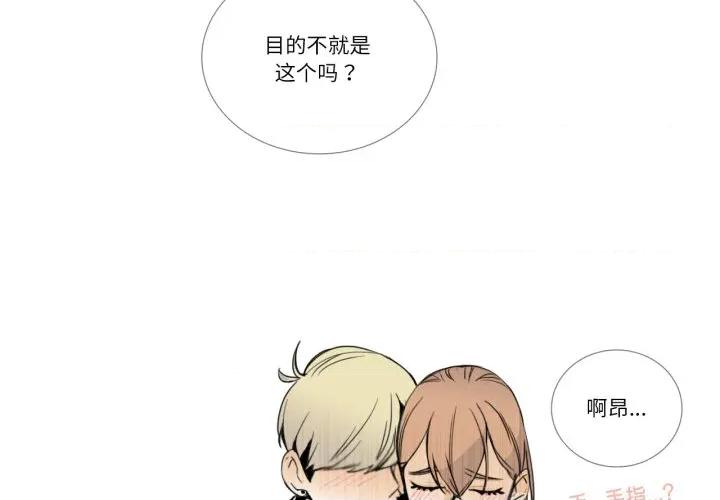 请与我私语 请与我私语-请与我私语 第15话 第4页