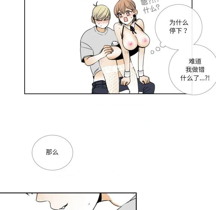 请与我私语 请与我私语-请与我私语 第15话 第29页