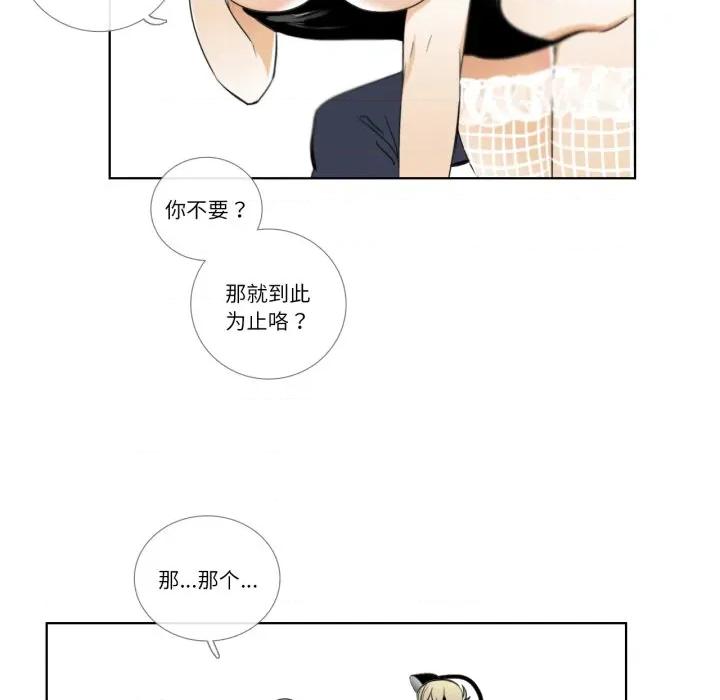 请与我私语 请与我私语-请与我私语 第15话 第33页