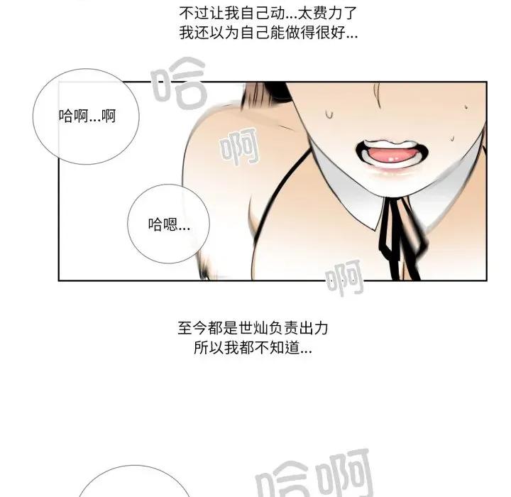 请与我私语 请与我私语-请与我私语 第15话 第39页