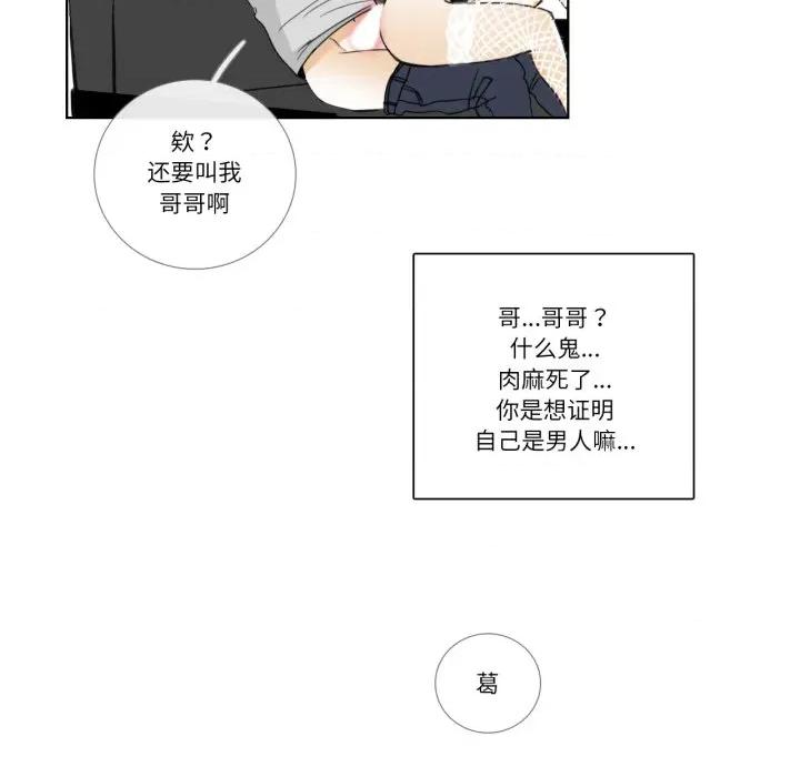 请与我私语 请与我私语-请与我私语 第15话 第44页