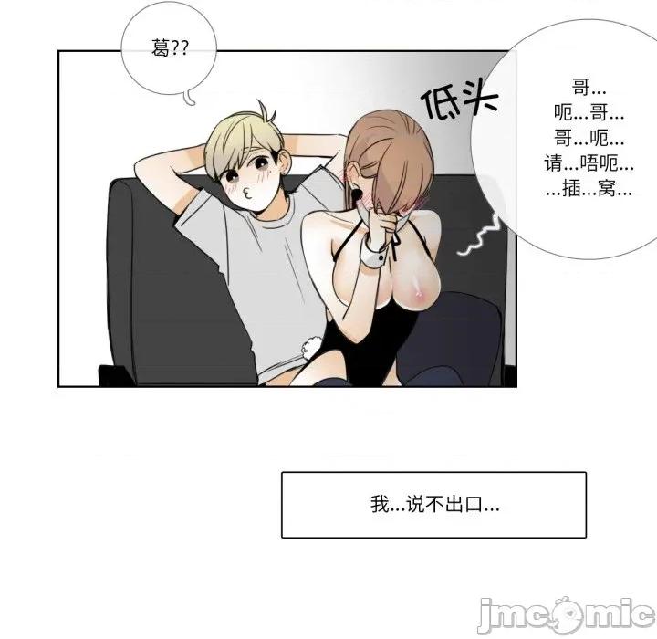 请与我私语 请与我私语-请与我私语 第15话 第45页
