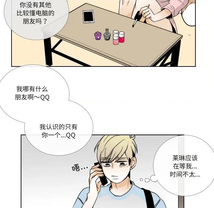 请与我私语 请与我私语-请与我私语 第15话 第72页